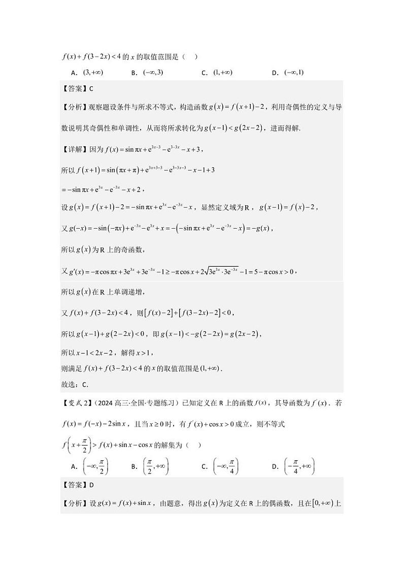 培优点01函数性质的综合应用（4种核心题型+基础保分练+综合提升练+拓展冲刺练）（教师版） 2025年高考数学大一轮复习核心题型讲与练+易错重难点专项突破（新高考版）第2页