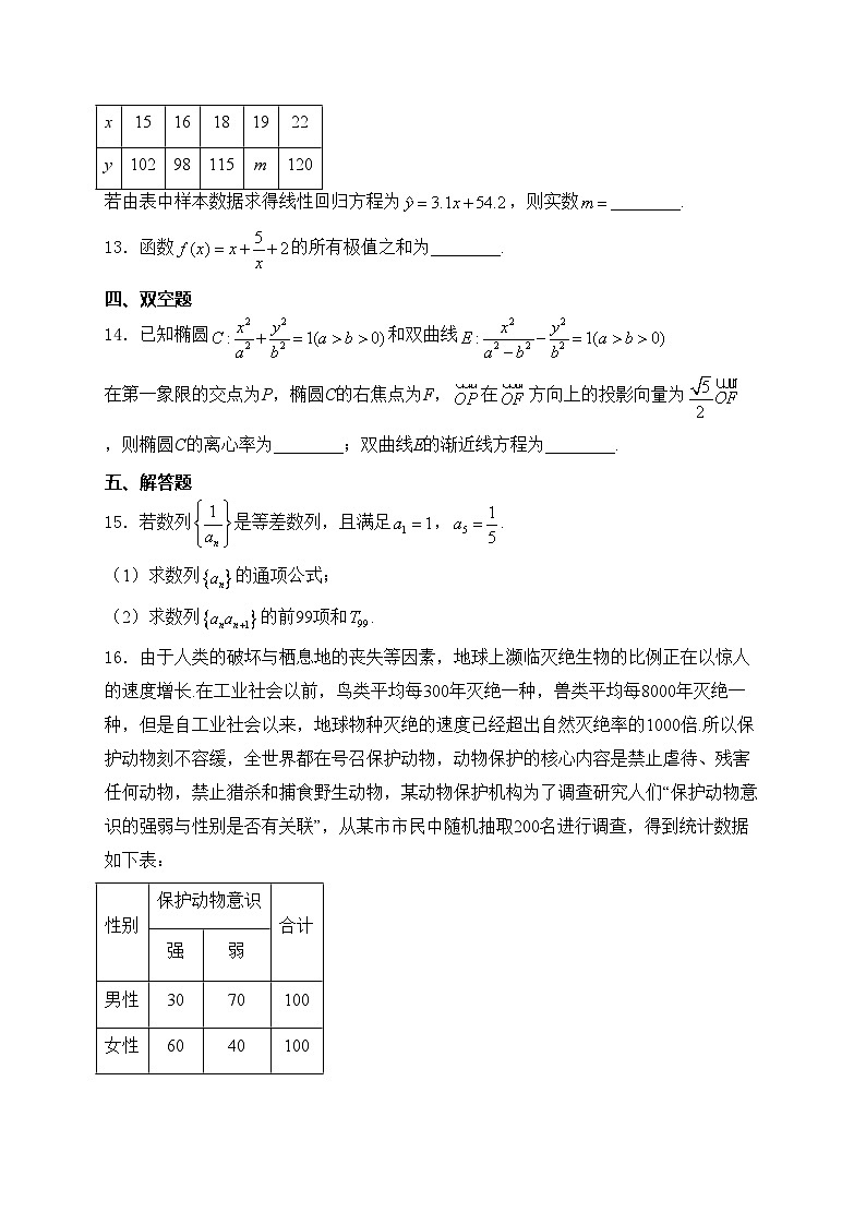 贵州省安顺市2023-2024学年高二下学期期末教学质量监测考试数学试卷(含答案)03
