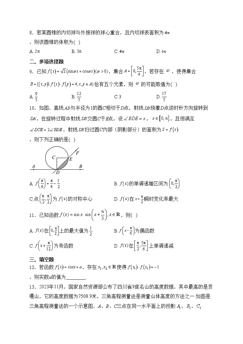 河南省洛阳市第一高级中学2024-2025学年高二上学期开学摸底考试数学试卷(含答案)02
