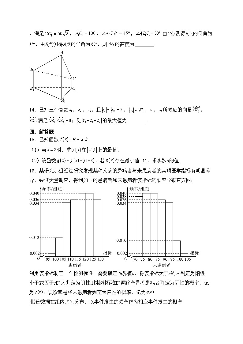 河南省洛阳市第一高级中学2024-2025学年高二上学期开学摸底考试数学试卷(含答案)03