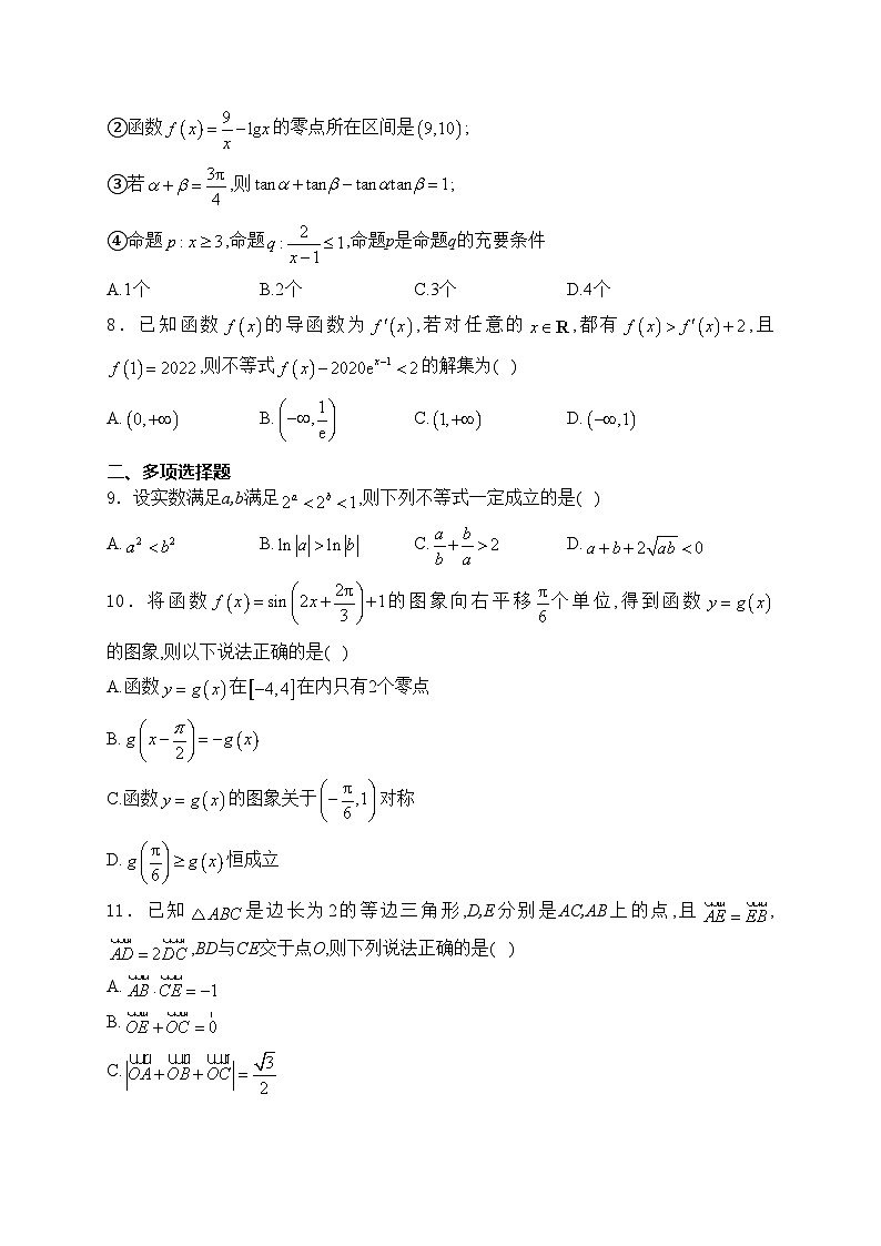 吉林省长春市南关区2024届高三上学期9月月考数学试卷(含答案)第2页