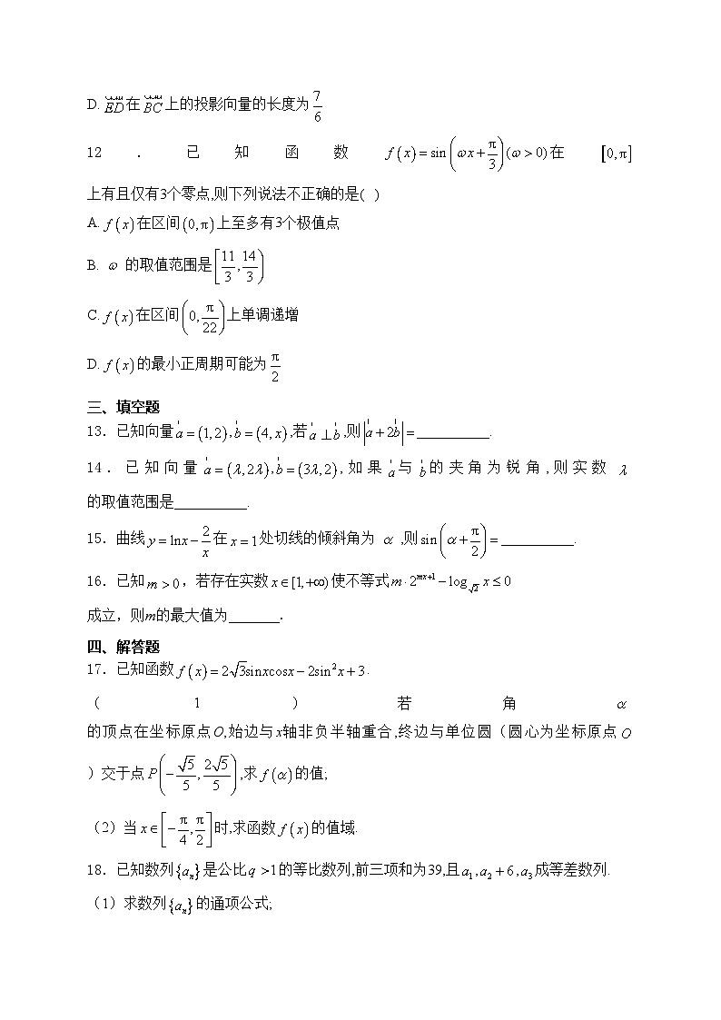吉林省长春市南关区2024届高三上学期9月月考数学试卷(含答案)第3页