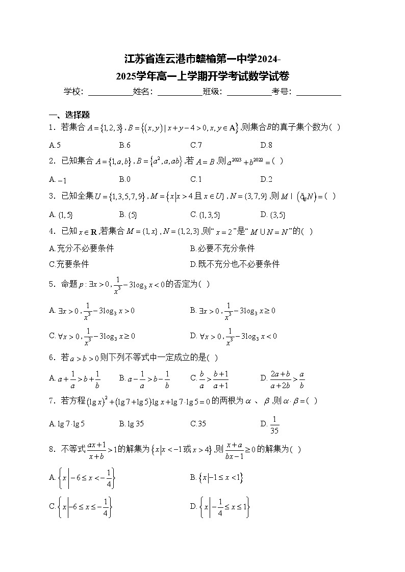 江苏省连云港市赣榆第一中学2024-2025学年高一上学期开学考试数学试卷(含答案)01