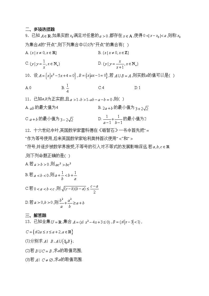 江苏省连云港市赣榆第一中学2024-2025学年高一上学期开学考试数学试卷(含答案)02