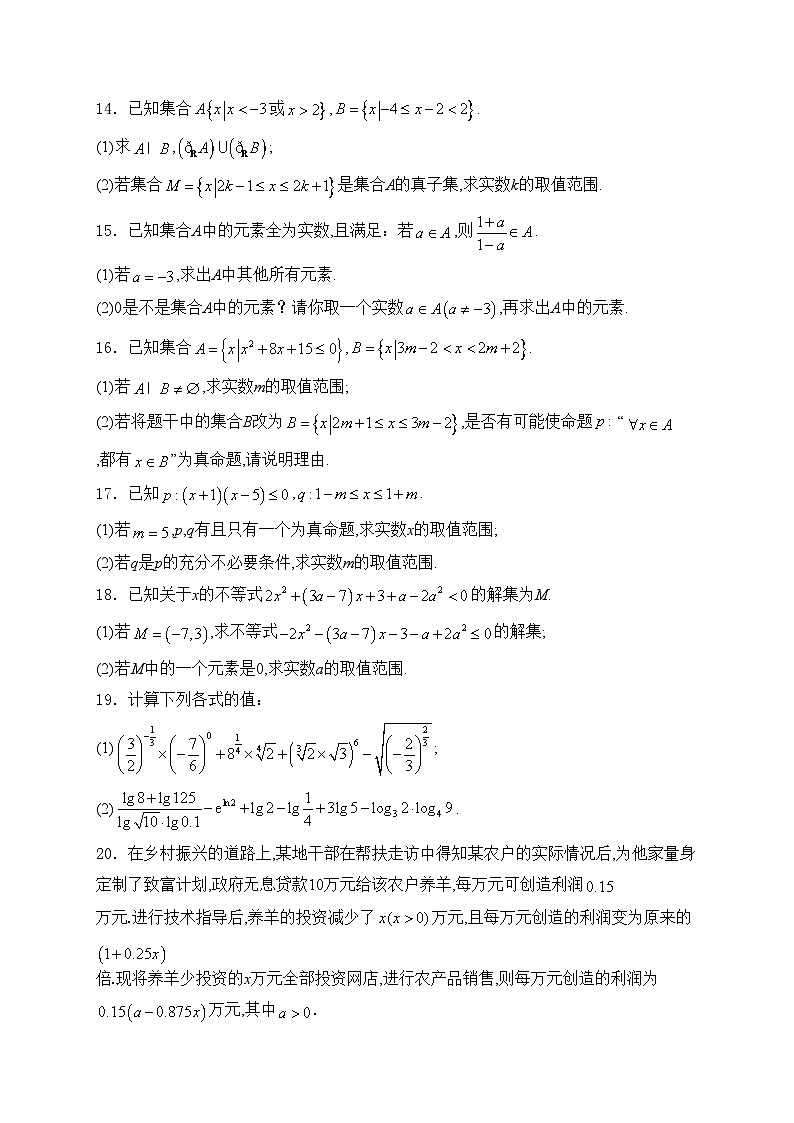 江苏省连云港市赣榆第一中学2024-2025学年高一上学期开学考试数学试卷(含答案)03