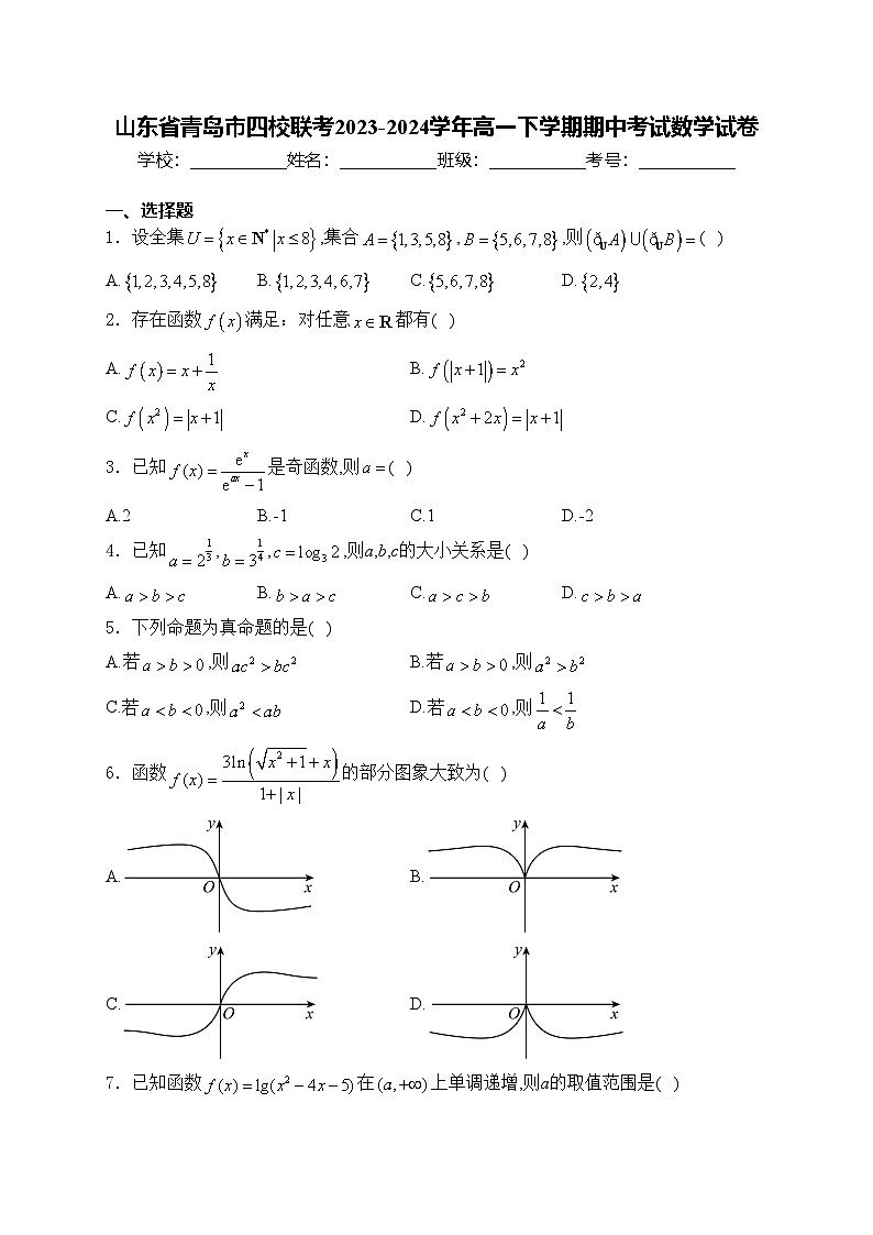 山东省青岛市四校联考2023-2024学年高一下学期期中考试数学试卷(含答案)01