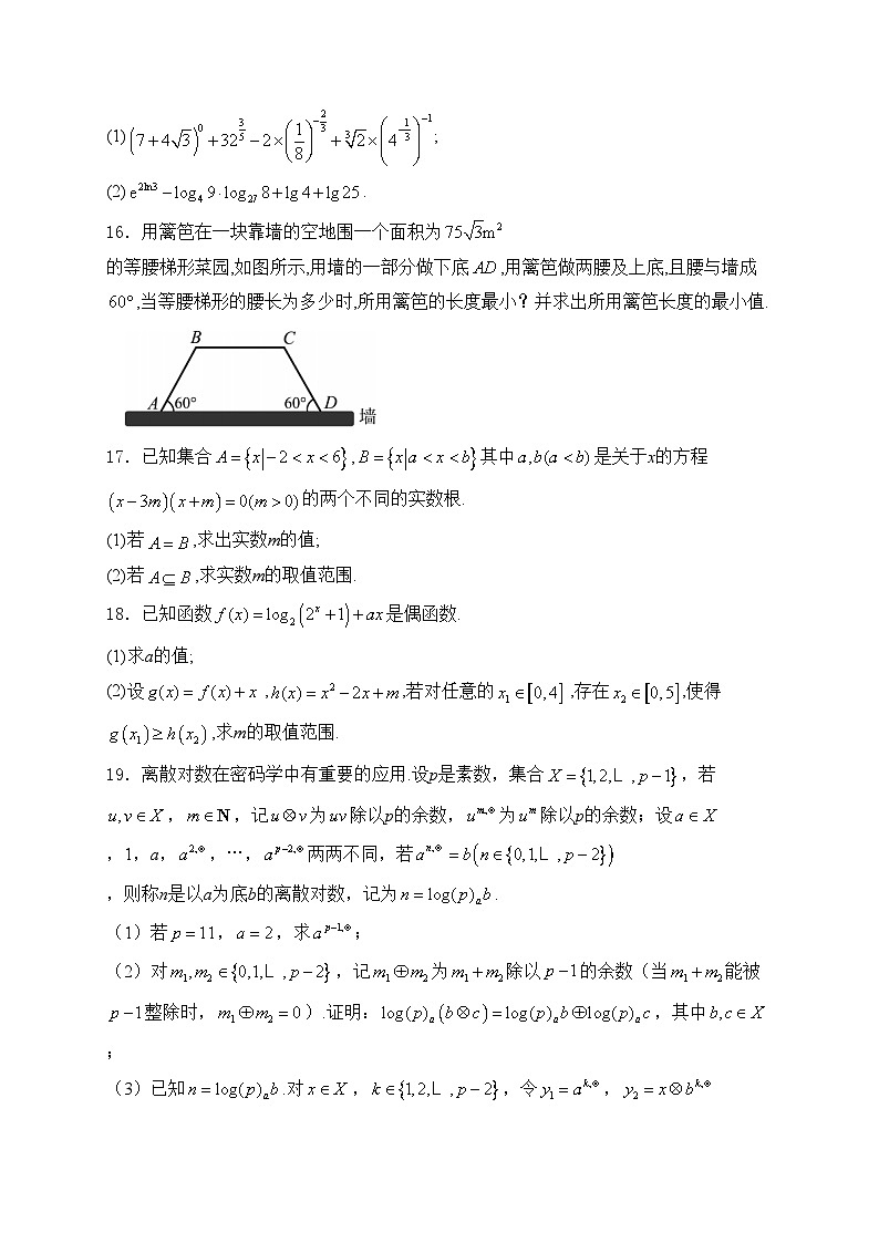 山东省青岛市四校联考2023-2024学年高一下学期期中考试数学试卷(含答案)03