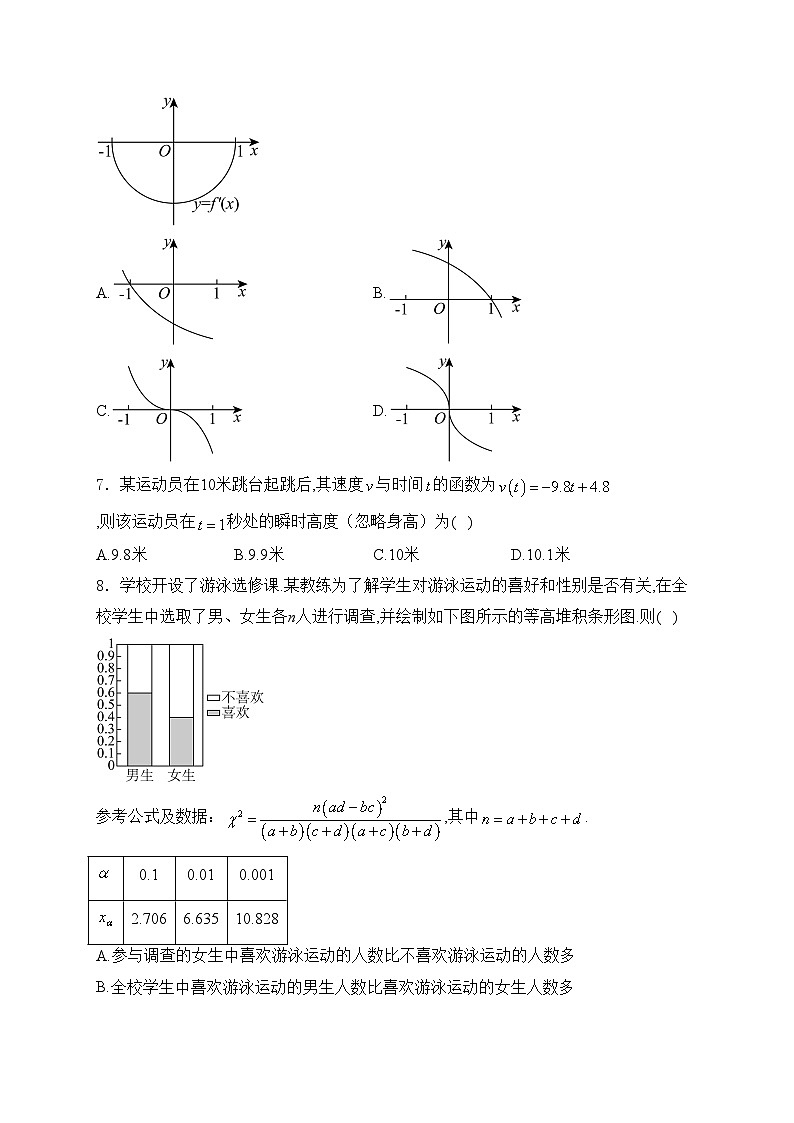 山东省枣庄市2023-2024学年高二下学期7月期末教学质量检测数学试卷(含答案)02