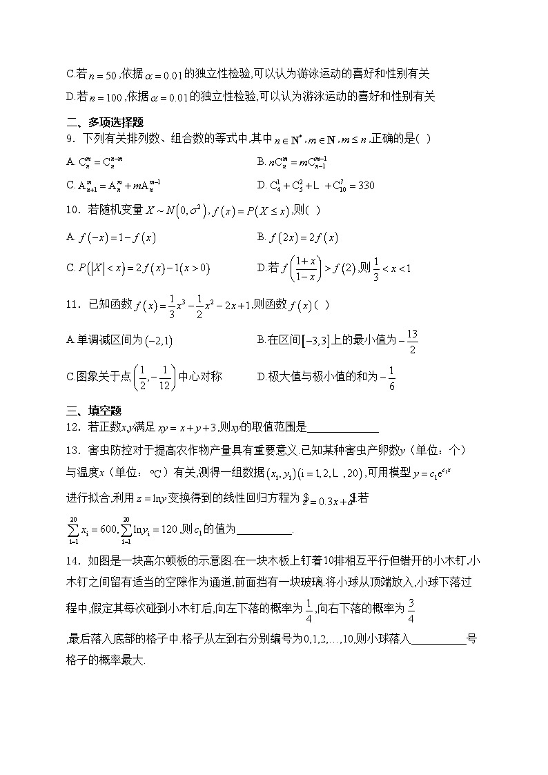 山东省枣庄市2023-2024学年高二下学期7月期末教学质量检测数学试卷(含答案)03