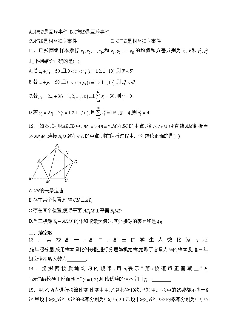 山西省太原市2023-2024学年高一下学期期末学业诊断数学试卷03