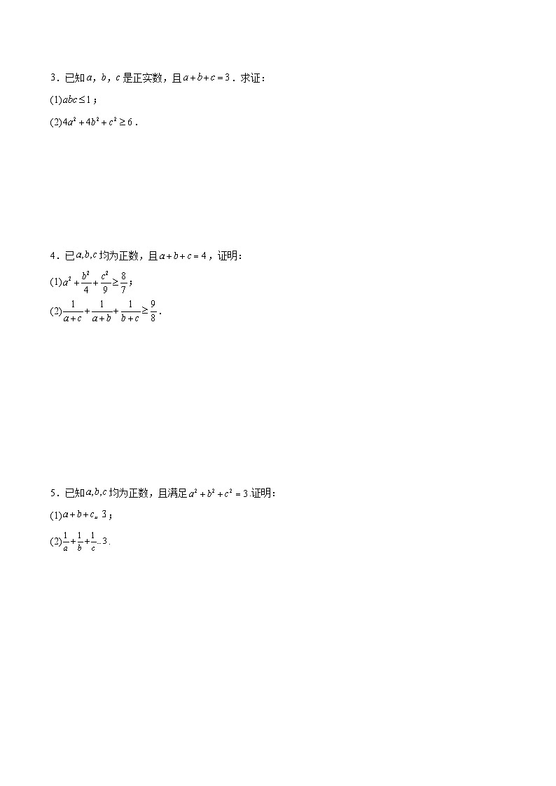 新高考数学二轮考点培优专题（精讲+精练）1 柯西不等式（原卷版）第3页