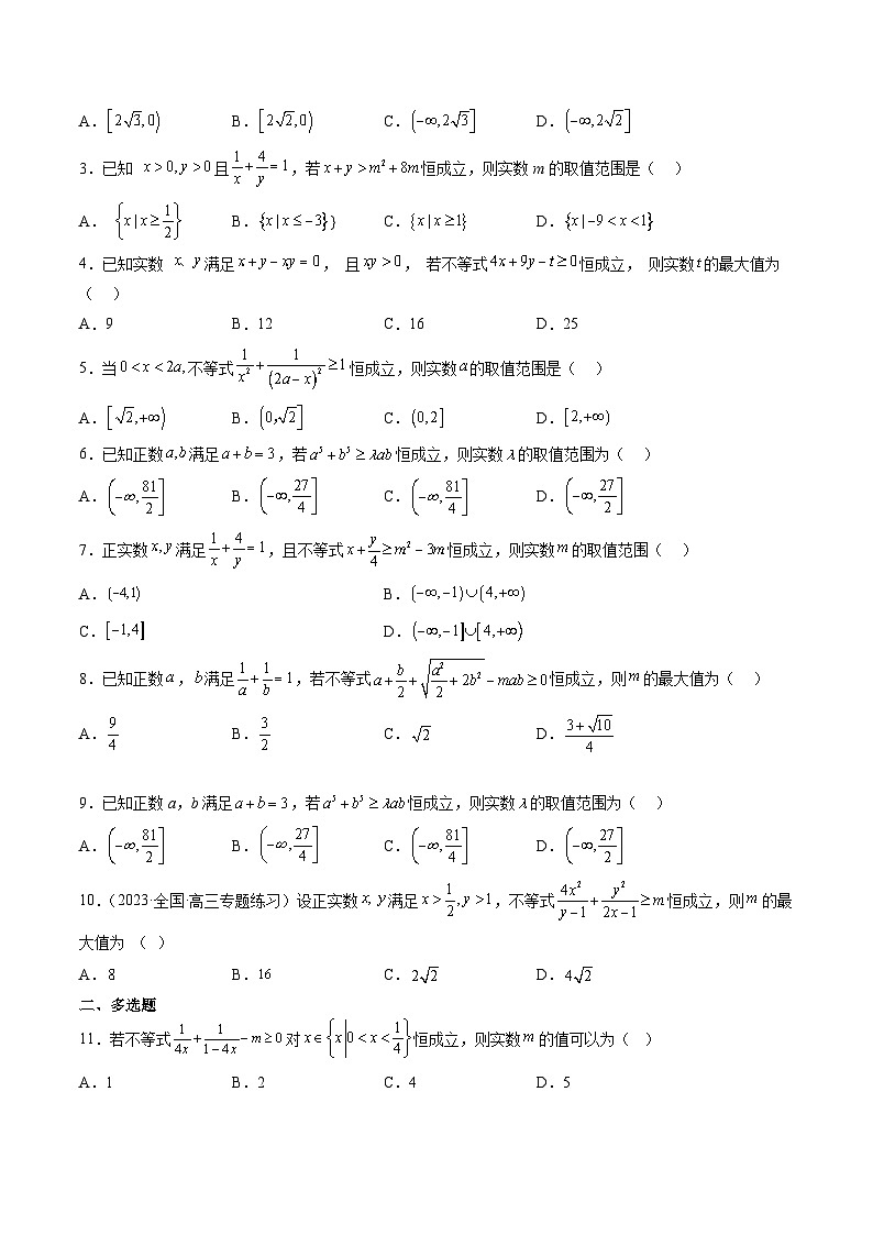 新高考数学二轮考点培优专题（精讲+精练）2 不等式中的恒成立问题（2份打包，原卷版+含解析）03