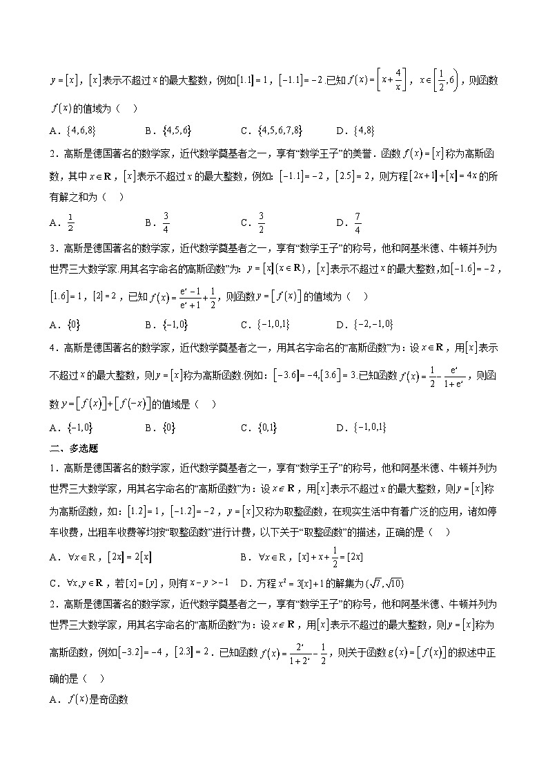 新高考数学二轮考点培优专题（精讲+精练）3 与大学高等数学接轨的三类函数（2份打包，原卷版+含解析）02