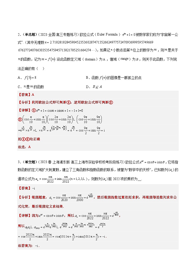 新高考数学二轮考点培优专题（精讲+精练）3 与大学高等数学接轨的三类函数（2份打包，原卷版+含解析）02