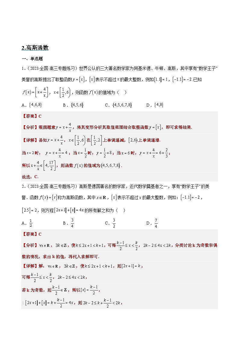 新高考数学二轮考点培优专题（精讲+精练）3 与大学高等数学接轨的三类函数（2份打包，原卷版+含解析）03
