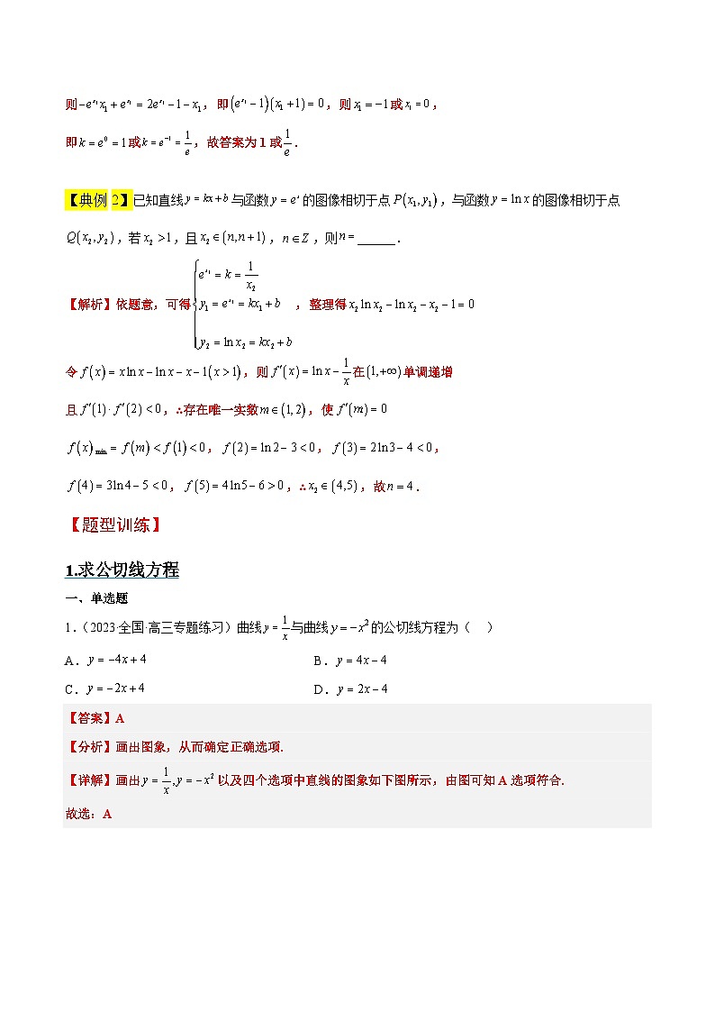 新高考数学二轮考点培优专题（精讲+精练）06 导数中的公切线问题（含解析）第2页
