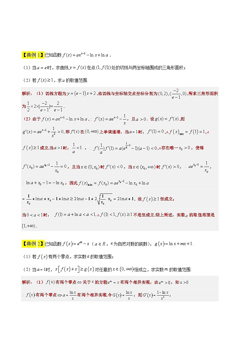 新高考数学二轮考点培优专题（精讲+精练）10 导数中的隐零点问题（2份打包，原卷版+含解析）02