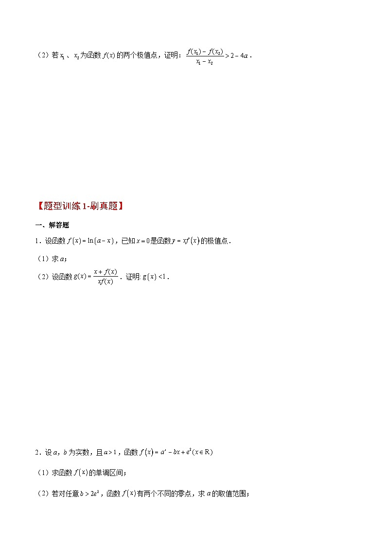 新高考数学二轮考点培优专题（精讲+精练）11 导数中的不等式证明问题（2份打包，原卷版+含解析）03
