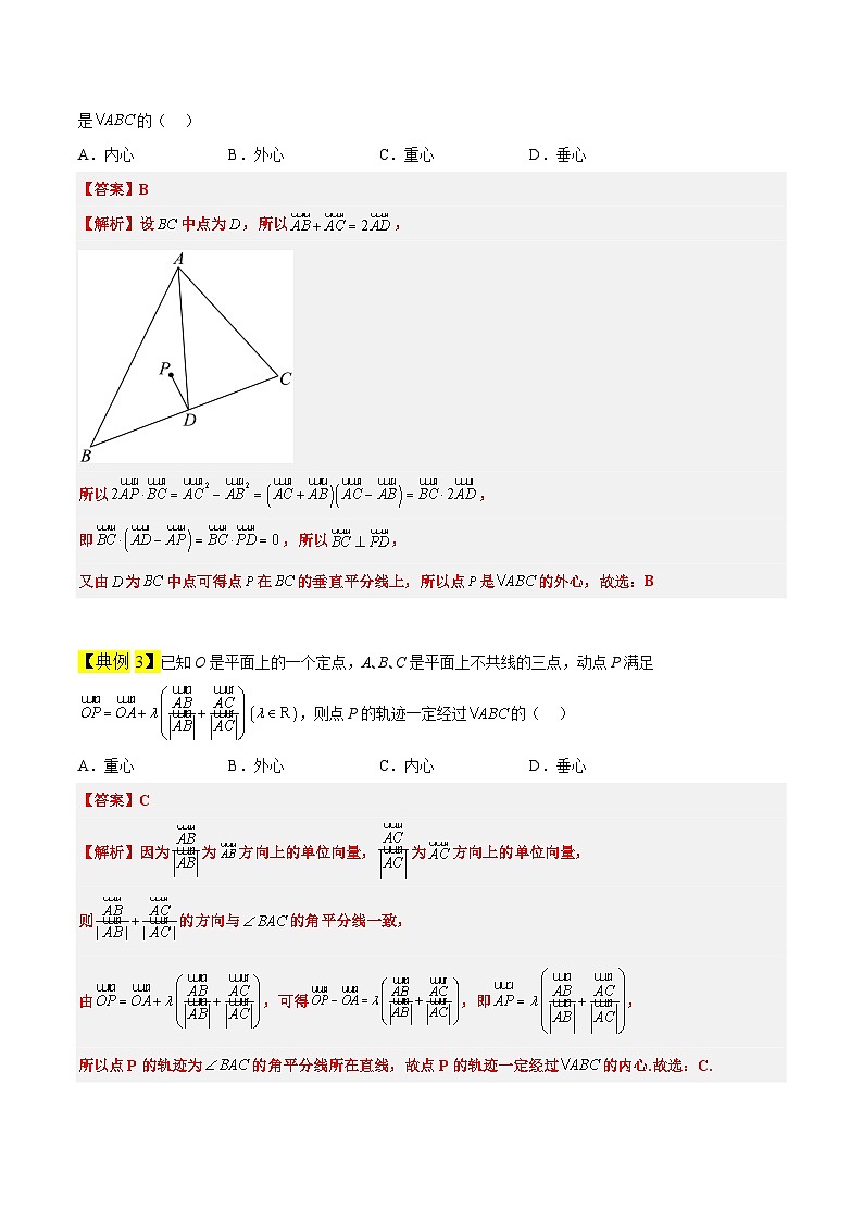 新高考数学二轮考点培优专题（精讲+精练）13 三角形中的“四心”问题（含解析）第3页