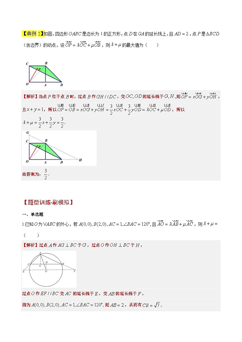新高考数学二轮考点培优专题（精讲+精练）14 平面向量中等和线的应用（含解析）第3页