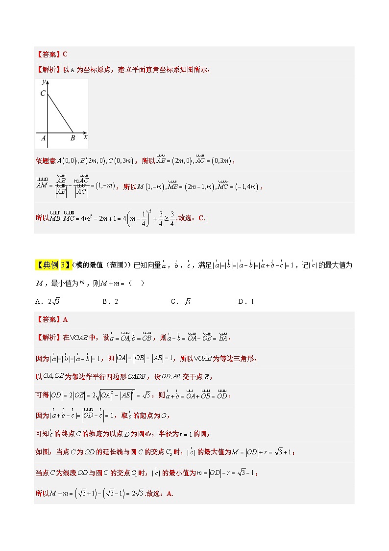 新高考数学二轮考点培优专题（精讲+精练）15 平面向量中的最值（范围）问题（2份打包，原卷版+含解析）03
