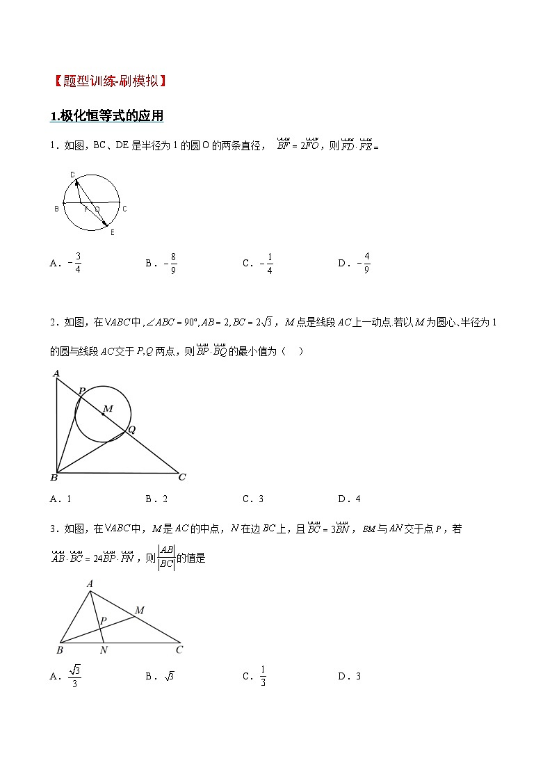 新高考数学二轮考点培优专题（精讲+精练）15 平面向量中的最值（范围）问题（2份打包，原卷版+含解析）03
