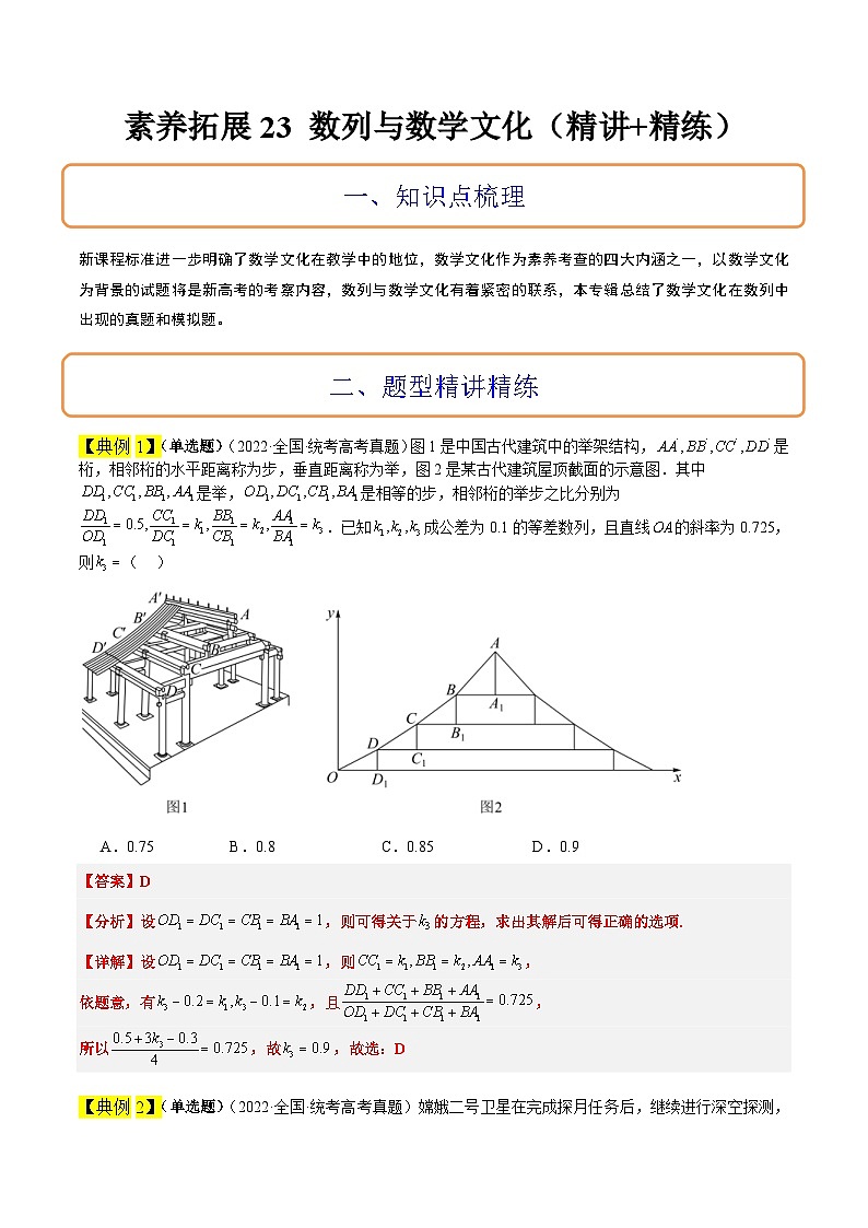新高考数学二轮考点培优专题（精讲+精练）23 数列中的数学文化（2份打包，原卷版+含解析）01