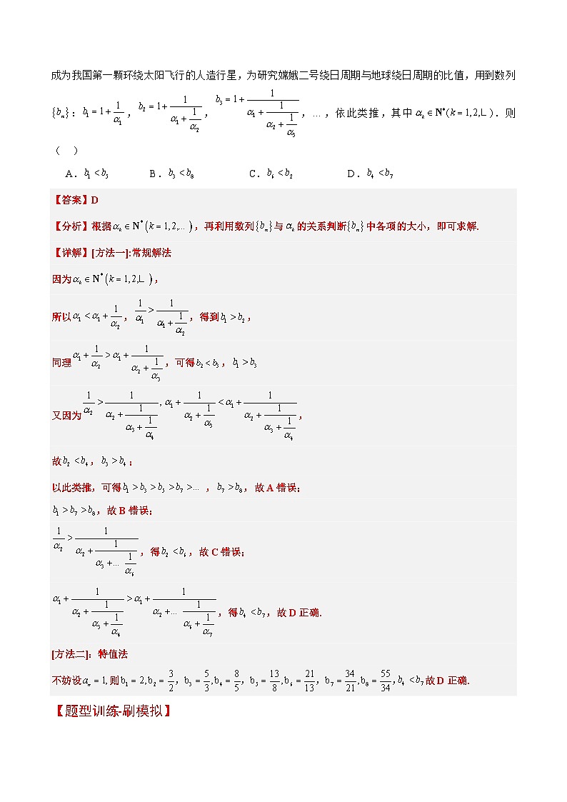 新高考数学二轮考点培优专题（精讲+精练）23 数列中的数学文化（2份打包，原卷版+含解析）02