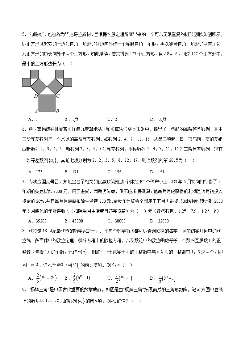 新高考数学二轮考点培优专题（精讲+精练）23 数列中的数学文化（2份打包，原卷版+含解析）03