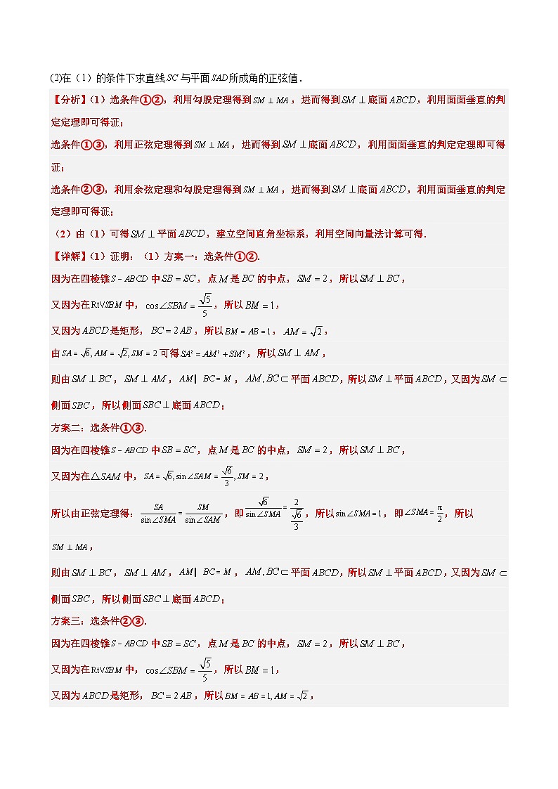新高考数学二轮考点培优专题（精讲+精练）27 立体几何中的折叠和探索性问题（2份打包，原卷版+含解析）02