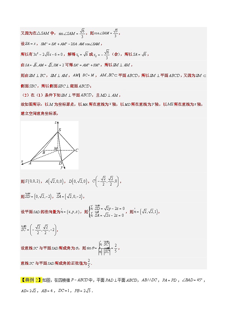 新高考数学二轮考点培优专题（精讲+精练）27 立体几何中的折叠和探索性问题（2份打包，原卷版+含解析）03