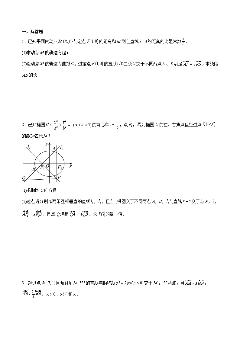 新高考数学二轮考点培优专题（精讲+精练）36 圆锥曲线与向量交汇问题（2份打包，原卷版+含解析）03