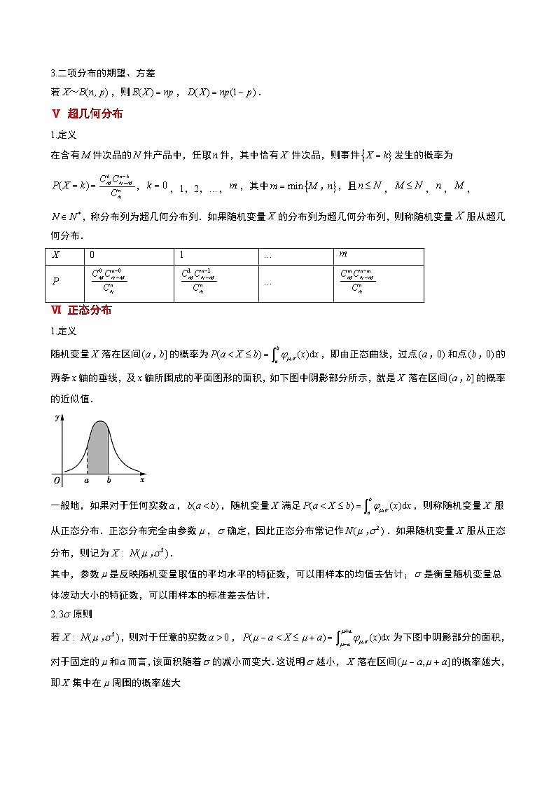 新高考数学二轮考点培优专题（精讲+精练）39 概率与统计的综合问题（2份打包，原卷版+含解析）03