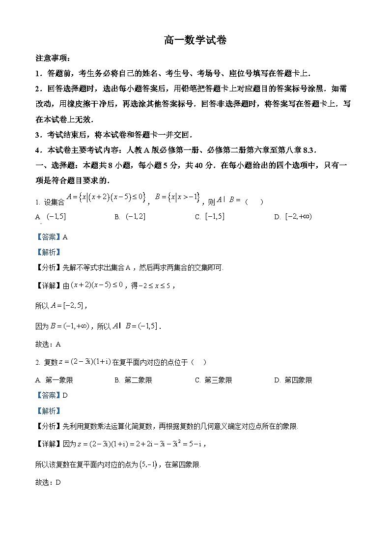 青海省部分名校2023-2024学年高一下学期期中联合质量检测数学试卷（解析版）01