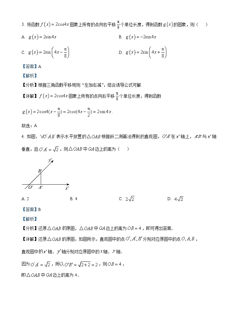 青海省部分名校2023-2024学年高一下学期期中联合质量检测数学试卷（解析版）02
