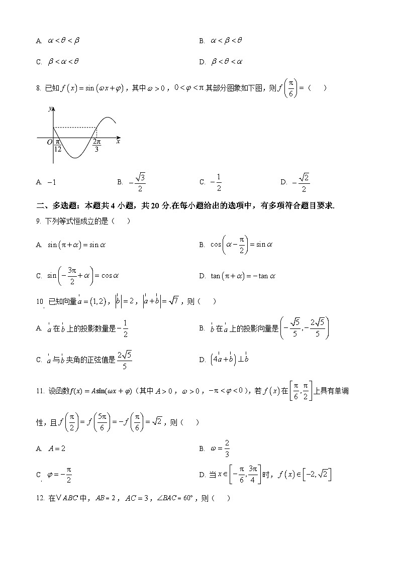 辽宁省沈阳市2023-2024学年高一下学期期中考试数学试卷（原卷版）02