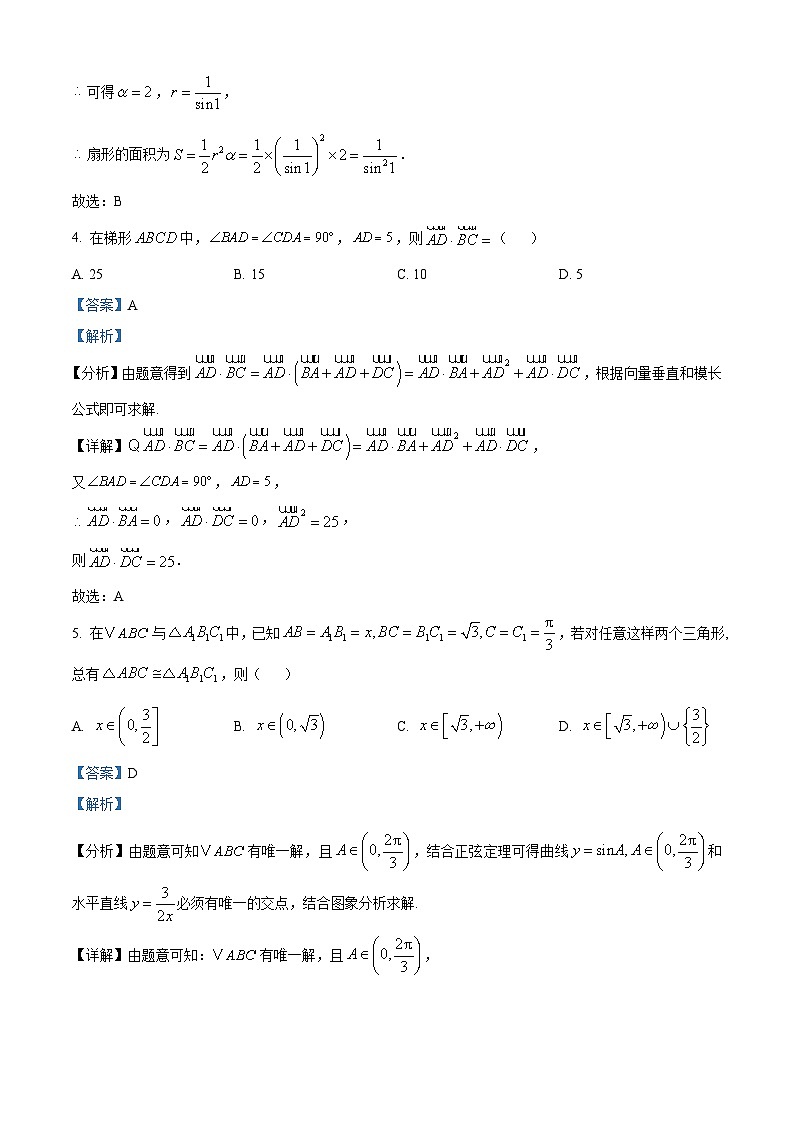 辽宁省沈阳市2023-2024学年高一下学期期中考试数学试卷（解析版）02