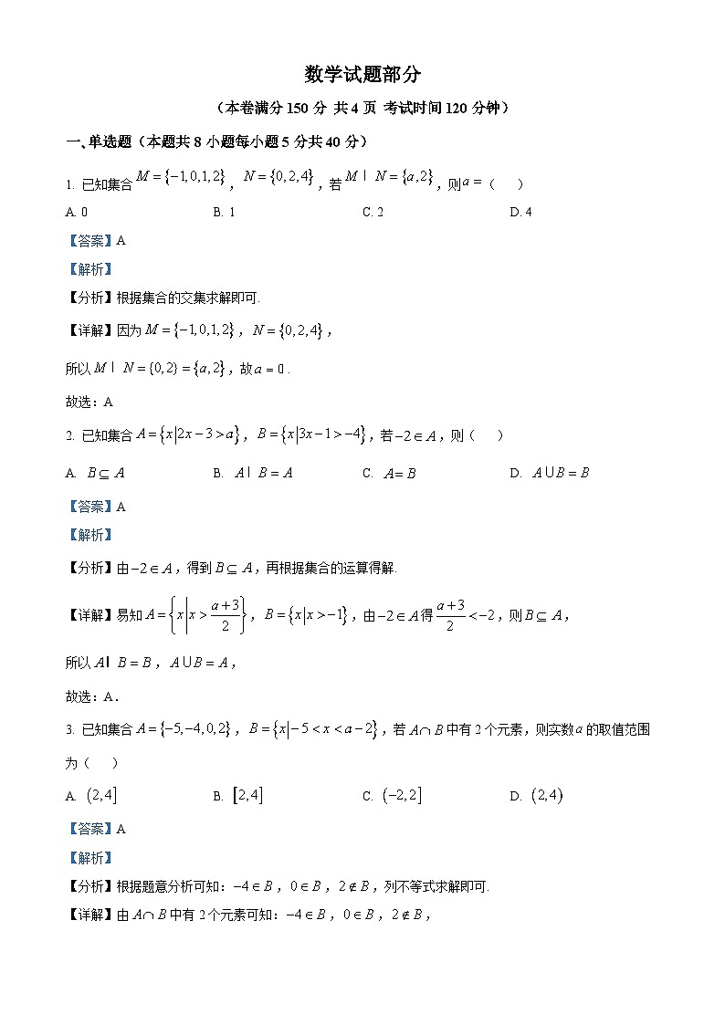 江苏省连云港市外国高级中学2024-2025学年高一上学期开学考试数学试题（解析版）01