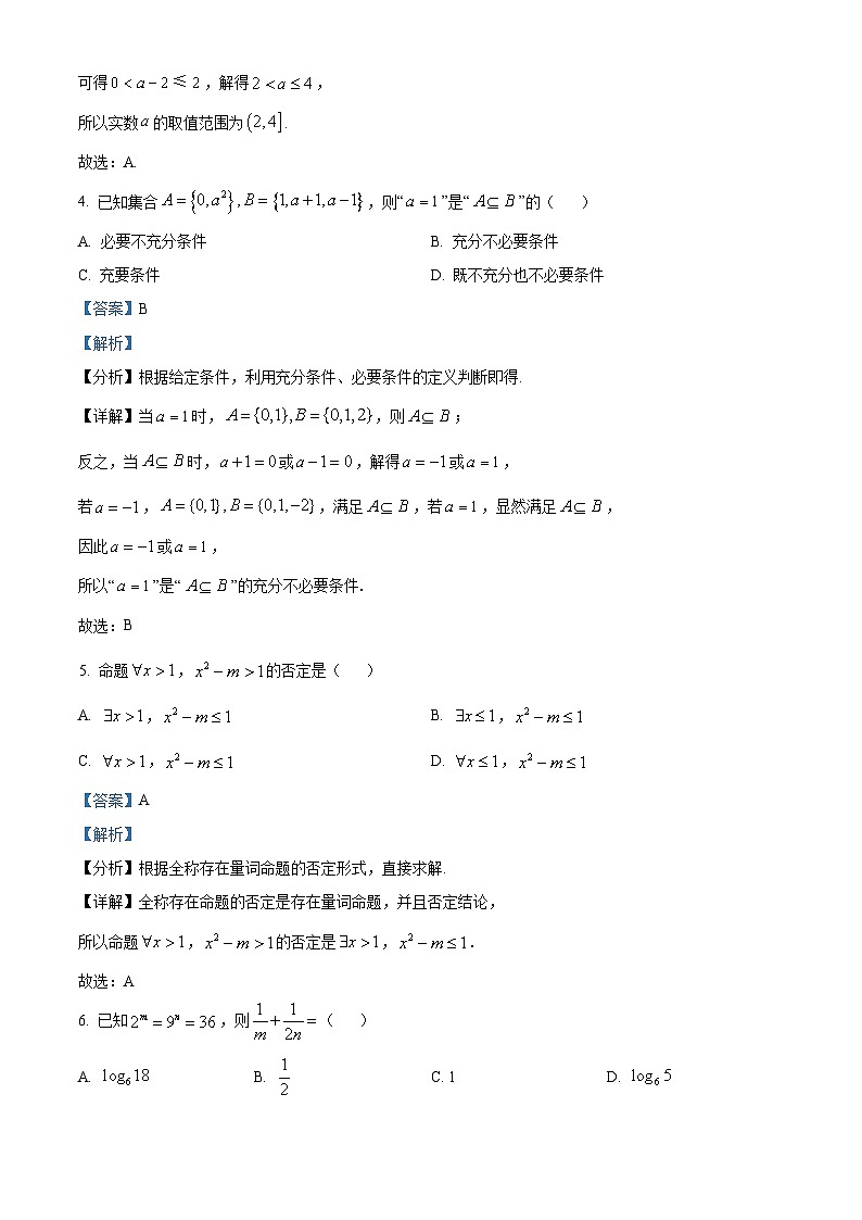 江苏省连云港市外国高级中学2024-2025学年高一上学期开学考试数学试题（解析版）02