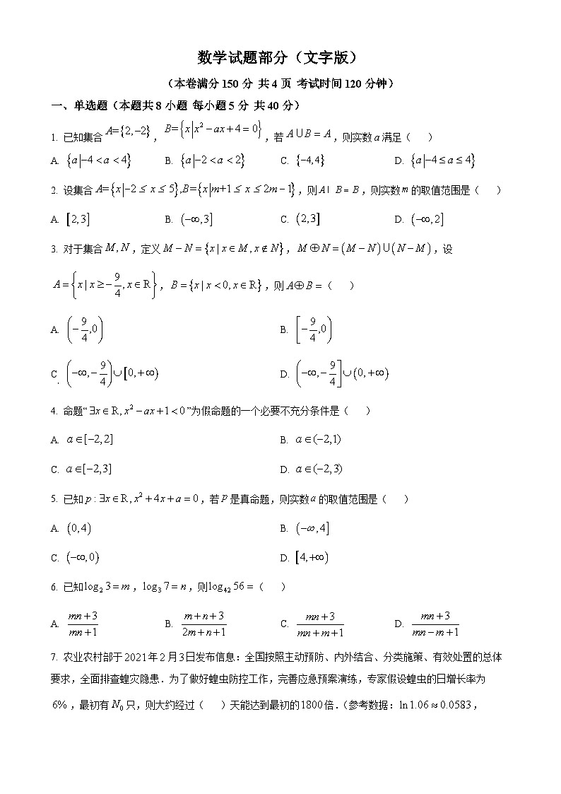 江苏省连云港市锦屏高级中学2024-2025学年高一上学期开学质量检测数学试题（原卷版）第1页