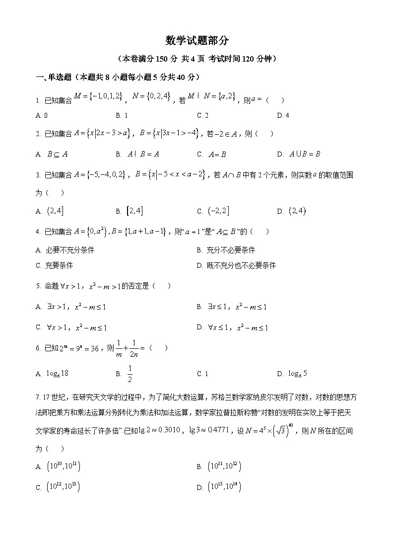 江苏省连云港市外国高级中学2024-2025学年高一上学期开学考试数学试题（原卷版）01