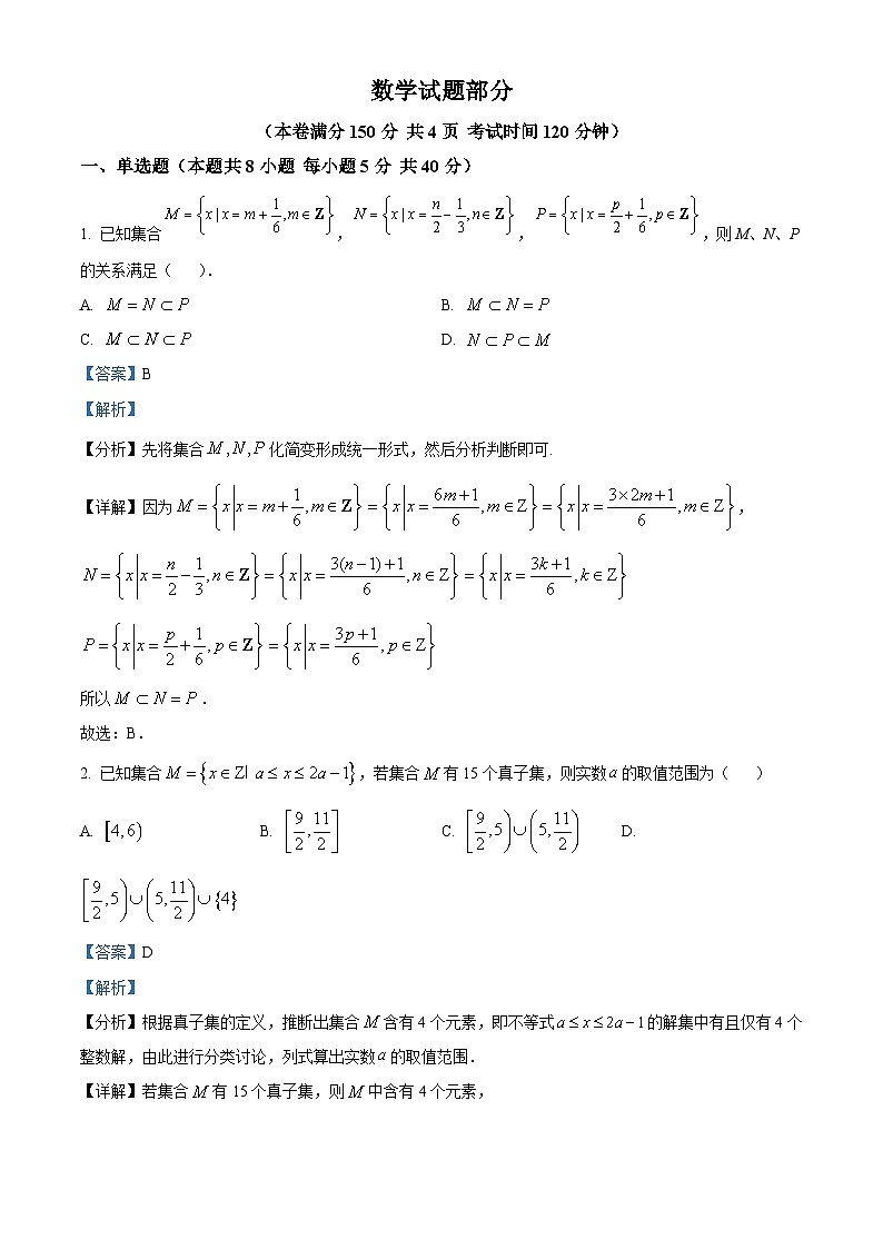 江苏省连云港市东海高级中学2024-2025学年高一上学期开学质量检测数学试题（解析版）01