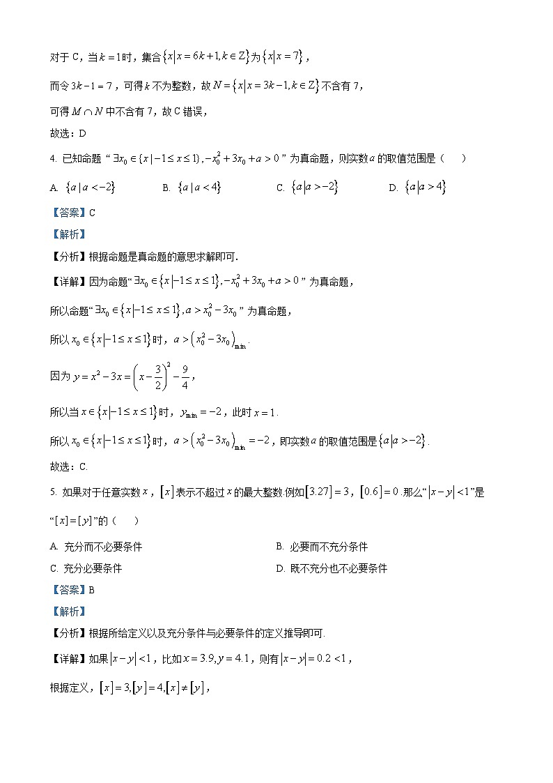 江苏省连云港市东海高级中学2024-2025学年高一上学期开学质量检测数学试题（解析版）03