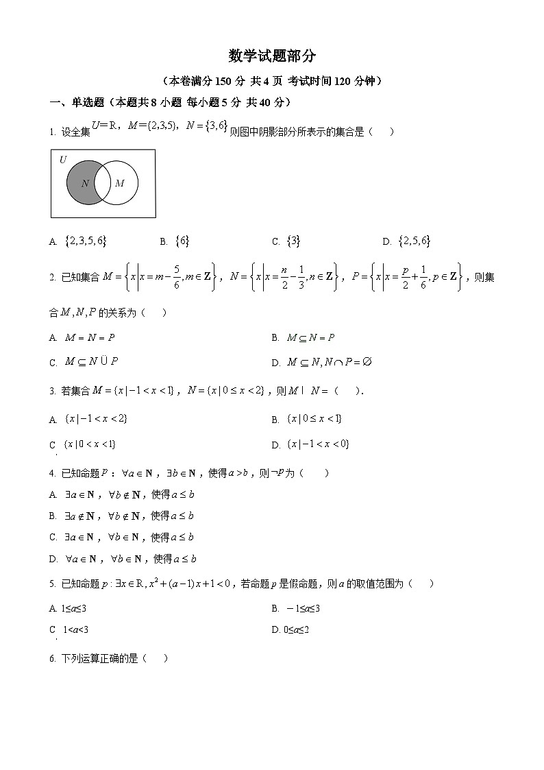 江苏省灌南高级中学、南京市中山中学2024-2025学年高一上学期开学质量检测数学试题（原卷版）第1页