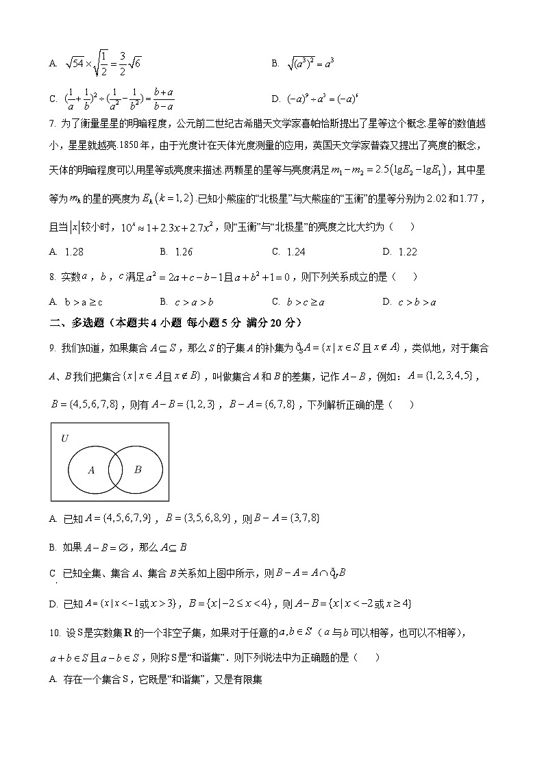 江苏省灌南高级中学、南京市中山中学2024-2025学年高一上学期开学质量检测数学试题（原卷版）第2页