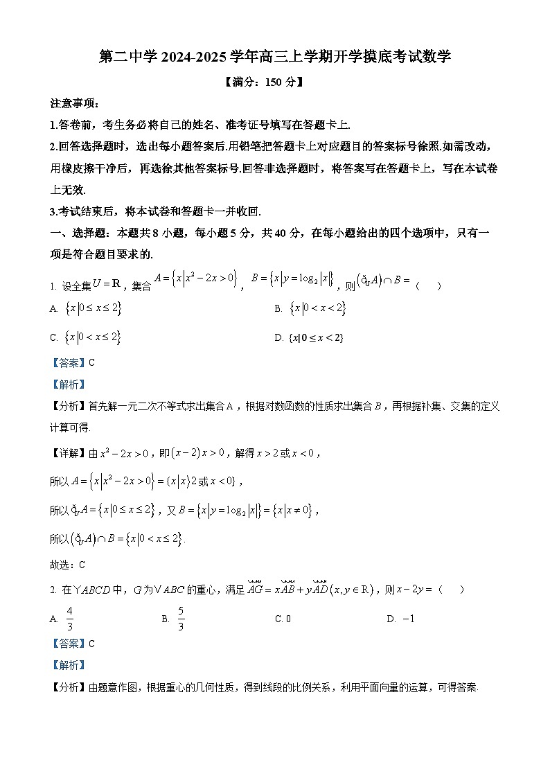 湖南省衡阳市衡阳县第二中学2024-2025学年高三上学期开学摸底考试数学试卷（解析版）01