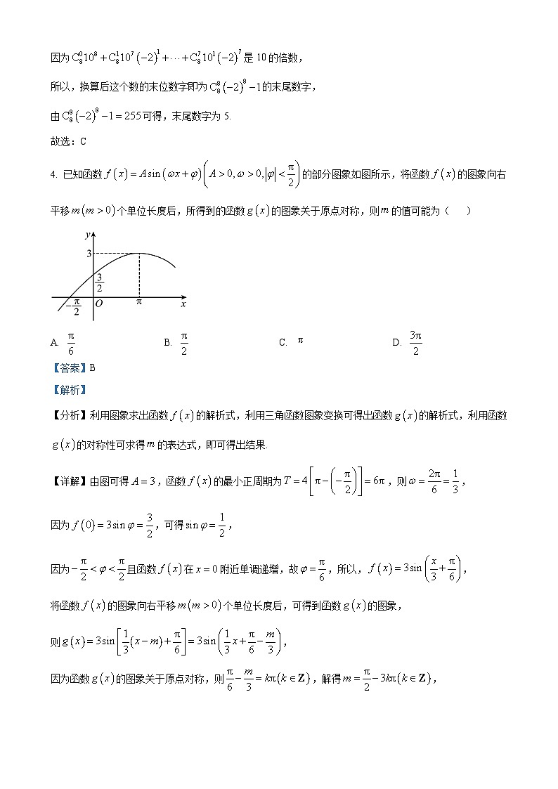 湖南省衡阳市衡阳县第二中学2024-2025学年高三上学期开学摸底考试数学试卷（解析版）03
