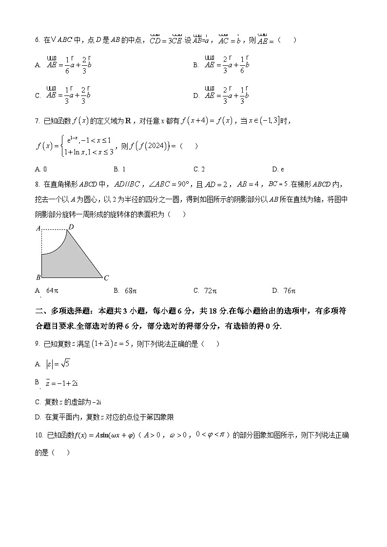 贵州省六盘水市2023-2024学年高一下学期期中质量监测数学试题（原卷版）第2页
