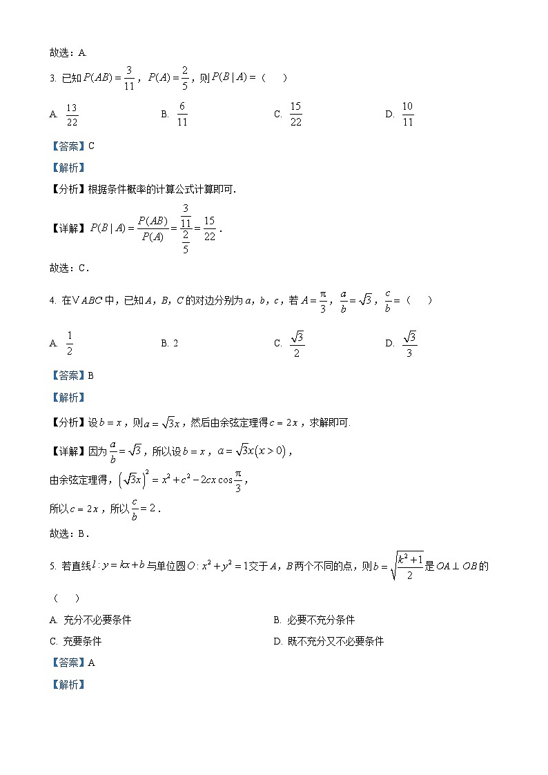 广东省湛江市霞山区2023-2024学年高二下学期5月期中联考数学试题（解析版）第2页
