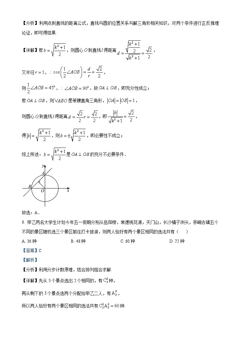 广东省湛江市霞山区2023-2024学年高二下学期5月期中联考数学试题（解析版）第3页